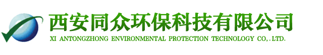 西安同众环保科技有限公司1